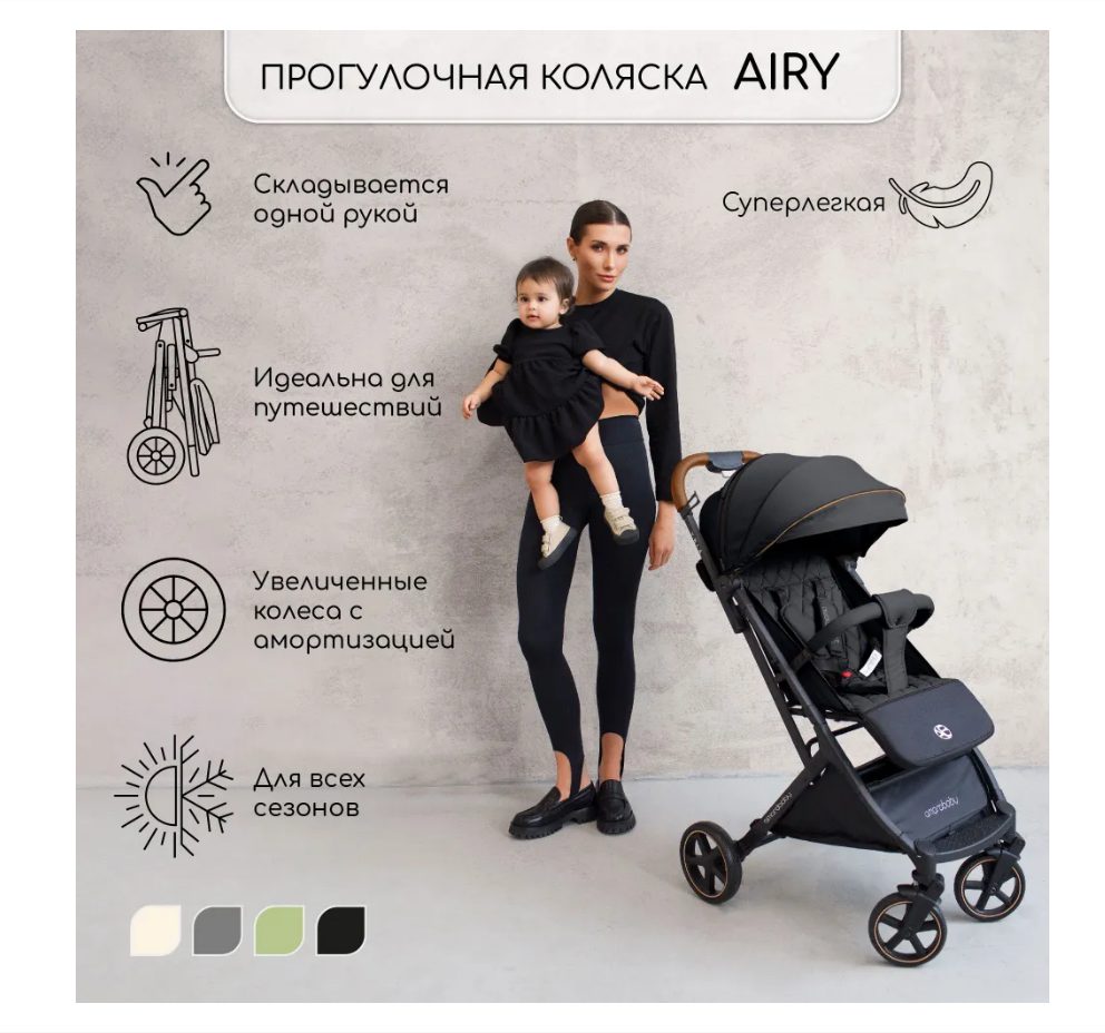 Коляска прогулочная Amarobaby Airy, Черный Коляска прогулочная Amarobaby Airy, Черный