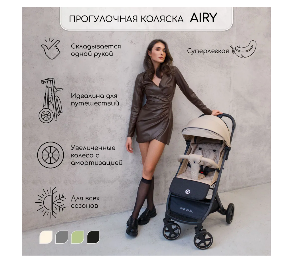 Коляска прогулочная Amarobaby Airy, Бежевый Коляска прогулочная Amarobaby Airy, Бежевый
