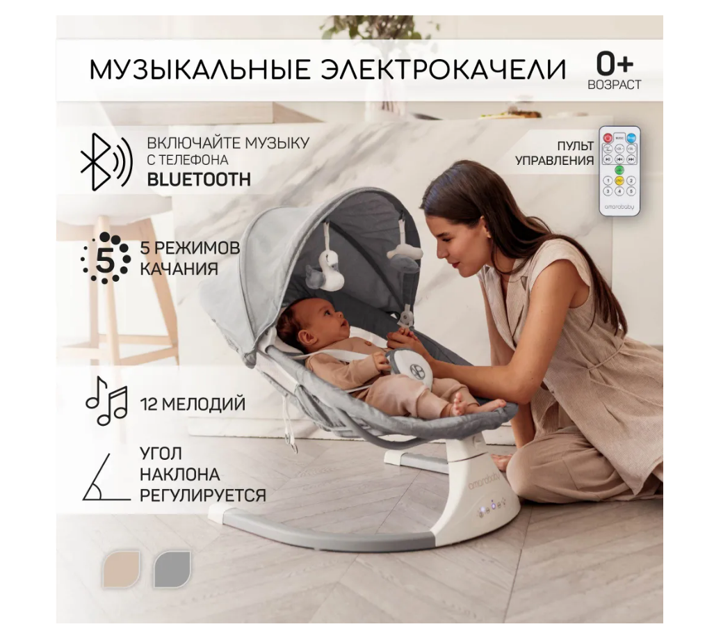 Электронные качели AmaroBaby Lucky Swing, серый Электронные качели AmaroBaby Lucky Swing, серый